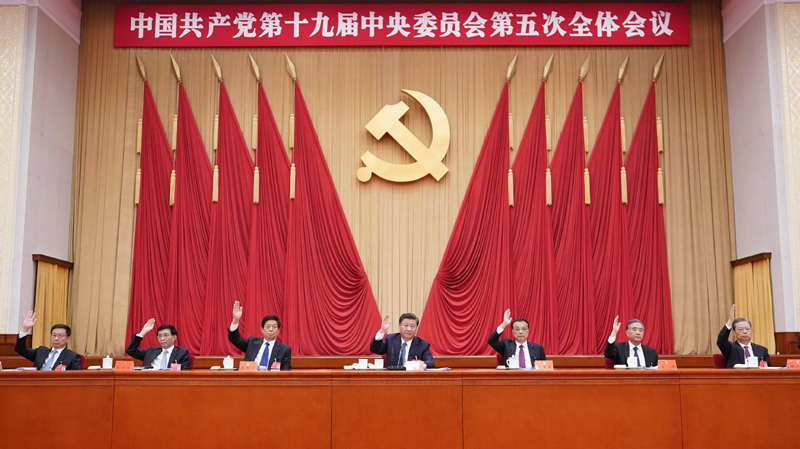 中国共产党第十九届中央委员会第五次全体会议公报